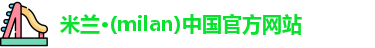 milan米兰